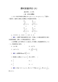 人教A版高考数学一轮总复习课时质量评价6函数及其表示课时质量评价含答案