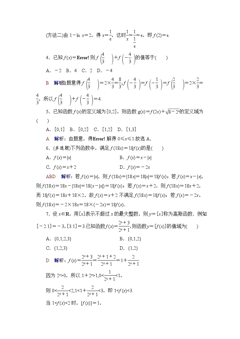 人教A版高考数学一轮总复习课时质量评价6函数及其表示课时质量评价含答案 试卷02