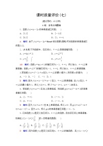 人教A版高考数学一轮总复习课时质量评价7函数的单调性与最值课时质量评价含答案