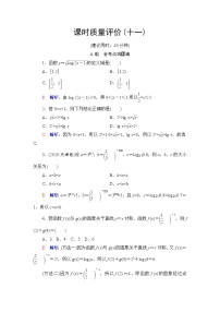 人教A版高考数学一轮总复习课时质量评价11对数与对数函数课时质量评价含答案