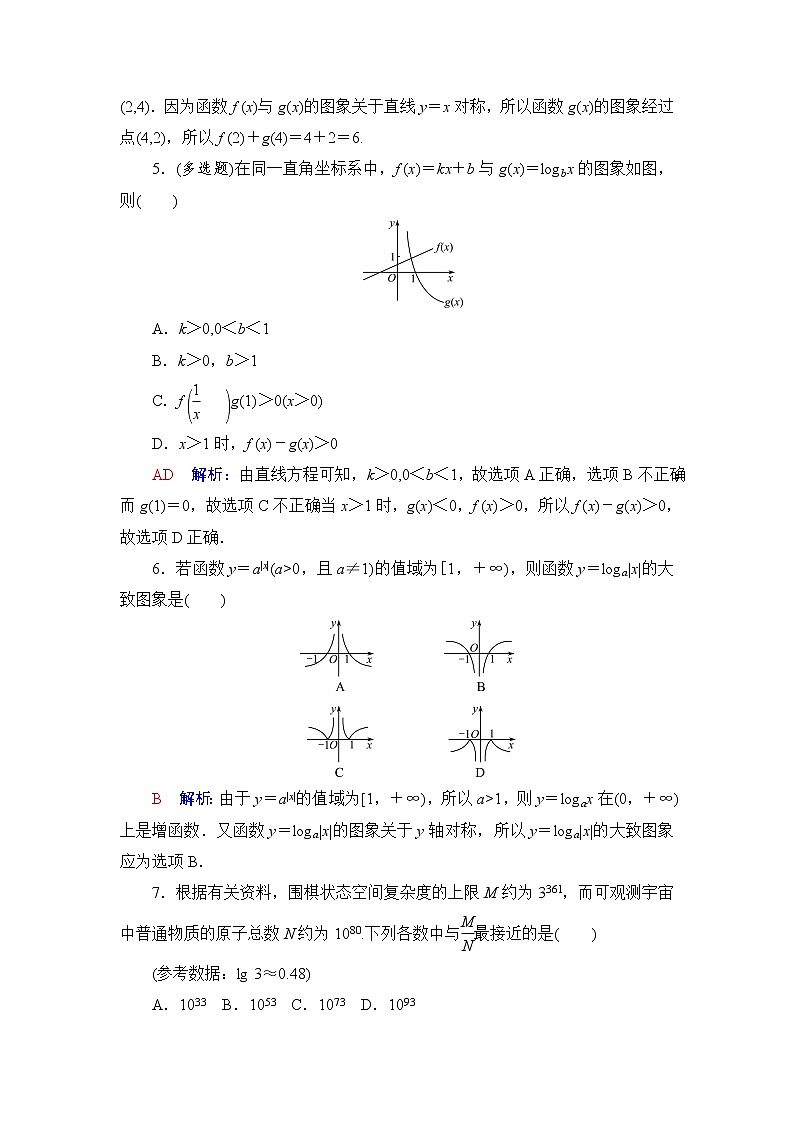 人教A版高考数学一轮总复习课时质量评价11对数与对数函数课时质量评价含答案第2页
