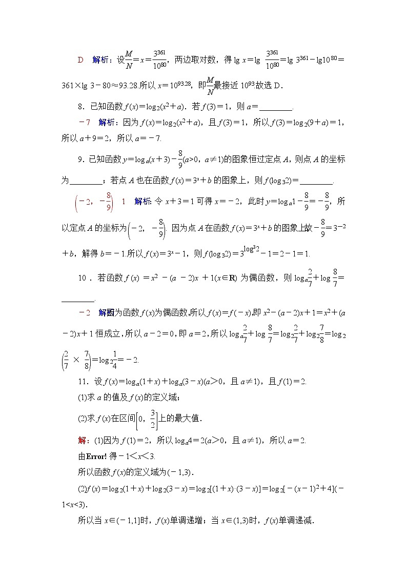 人教A版高考数学一轮总复习课时质量评价11对数与对数函数课时质量评价含答案第3页
