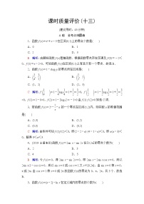 人教A版高考数学一轮总复习课时质量评价13函数与方程课时质量评价含答案