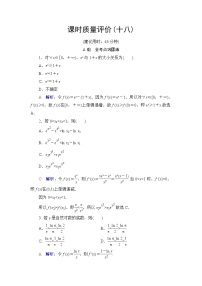 人教A版高考数学一轮总复习课时质量评价18利用导数证明不等式——构造法证明不等式课时质量评价含答案