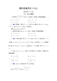 人教A版高考数学一轮总复习课时质量评价19利用导数研究不等式恒成立(能成立)问题课时质量评价含答案