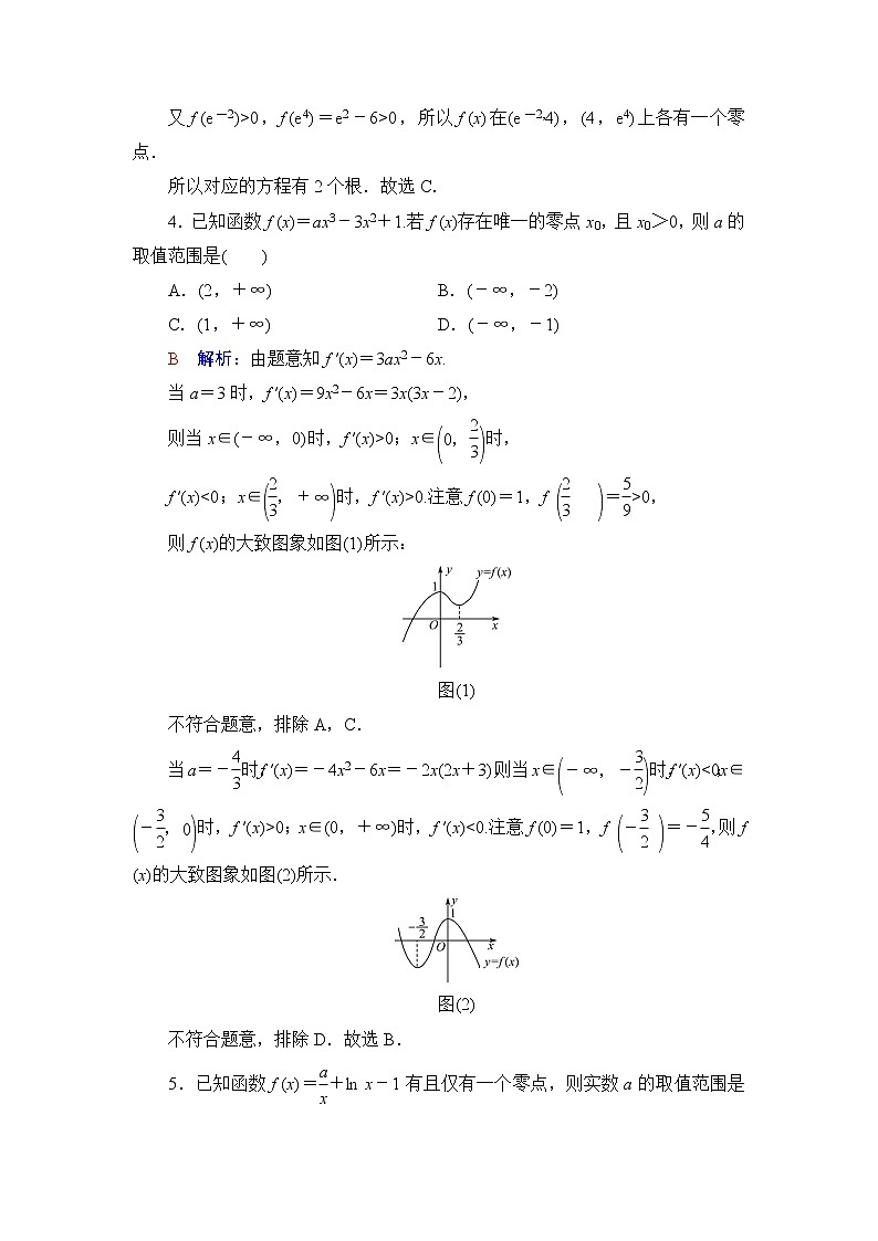 人教A版高考数学一轮总复习课时质量评价20利用导数研究函数的零点问题课时质量评价含答案第2页