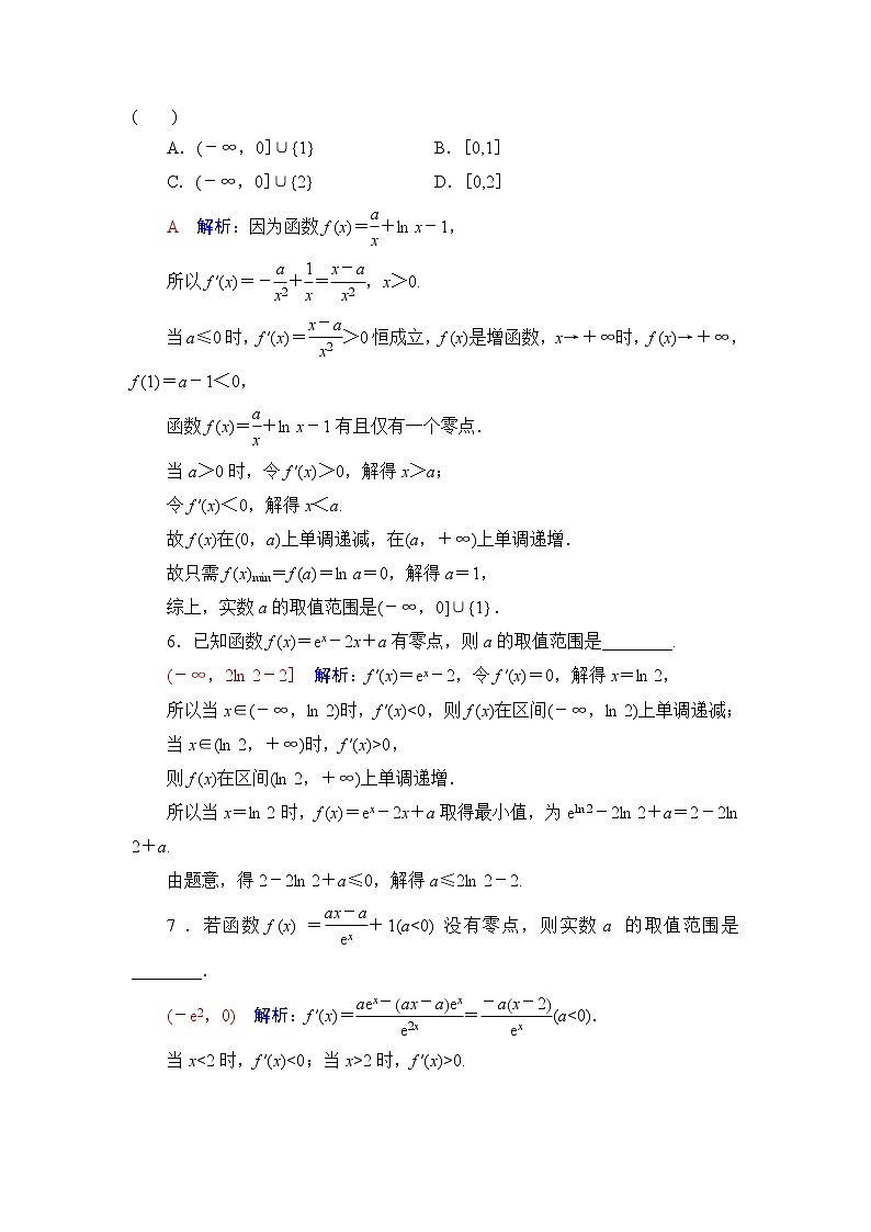 人教A版高考数学一轮总复习课时质量评价20利用导数研究函数的零点问题课时质量评价含答案第3页