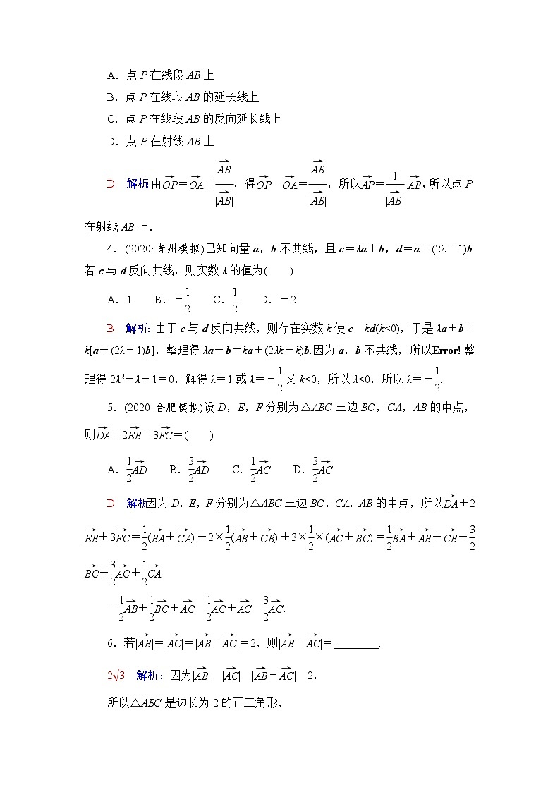 人教A版高考数学一轮总复习课时质量评价28平面向量的概念与线性运算课时质量评价含答案第2页