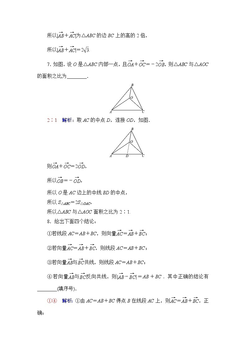 人教A版高考数学一轮总复习课时质量评价28平面向量的概念与线性运算课时质量评价含答案第3页