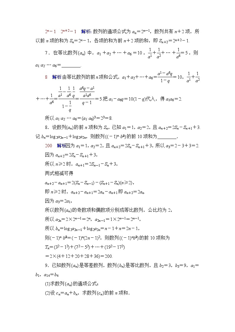 人教A版高考数学一轮总复习课时质量评价35数列求和课时质量评价含答案 试卷03