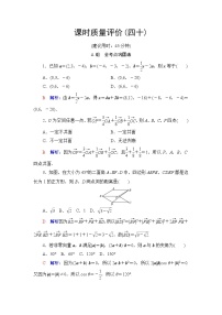 人教A版高考数学一轮总复习课时质量评价40空间向量及其运算课时质量评价含答案