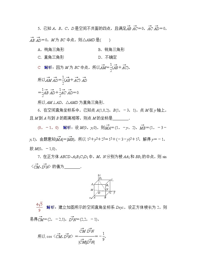 人教A版高考数学一轮总复习课时质量评价40空间向量及其运算课时质量评价含答案第2页