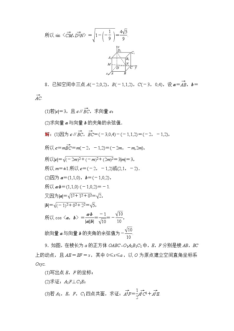人教A版高考数学一轮总复习课时质量评价40空间向量及其运算课时质量评价含答案第3页