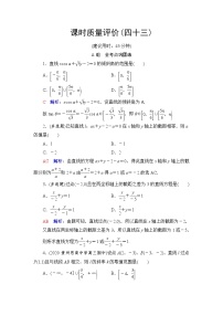 人教A版高考数学一轮总复习课时质量评价43直线方程课时质量评价含答案