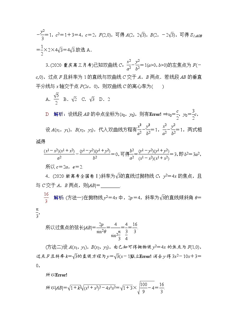 人教A版高考数学一轮总复习课时质量评价50直线与圆锥曲线的位置关系课时质量评价含答案第2页