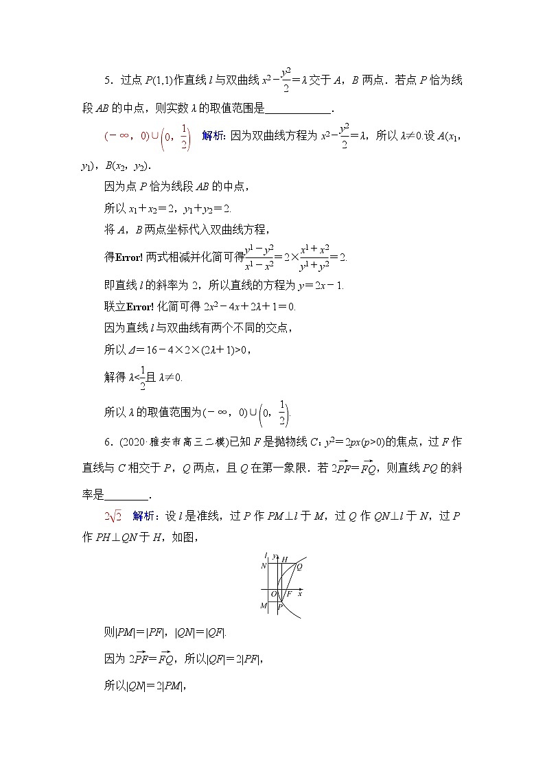 人教A版高考数学一轮总复习课时质量评价50直线与圆锥曲线的位置关系课时质量评价含答案第3页