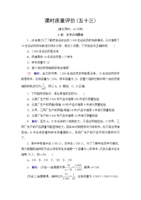 人教A版高考数学一轮总复习课时质量评价53随机抽样课时质量评价含答案