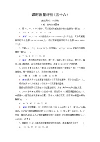 人教A版高考数学一轮总复习课时质量评价56分类加法计数原理与分步乘法计数原理、排列与组合课时质量评价含答案