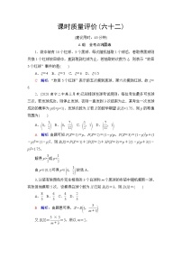 人教A版高考数学一轮总复习课时质量评价62离散型随机变量的分布列及数字特征课时质量评价含答案