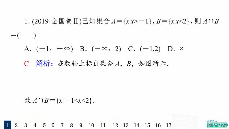 人教A版高考数学一轮总复习课时质量评价1集合习题课件03