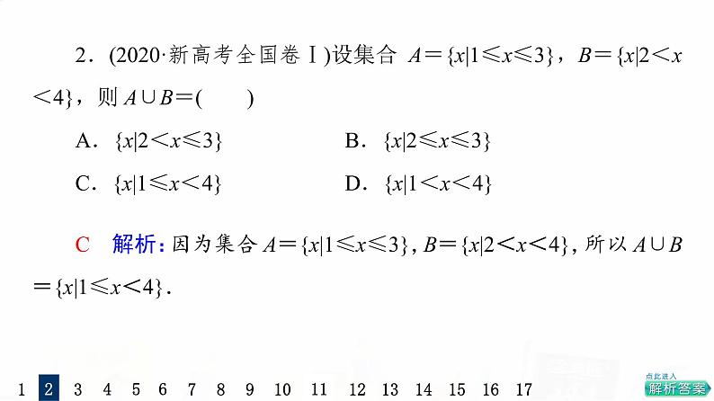 人教A版高考数学一轮总复习课时质量评价1集合习题课件04