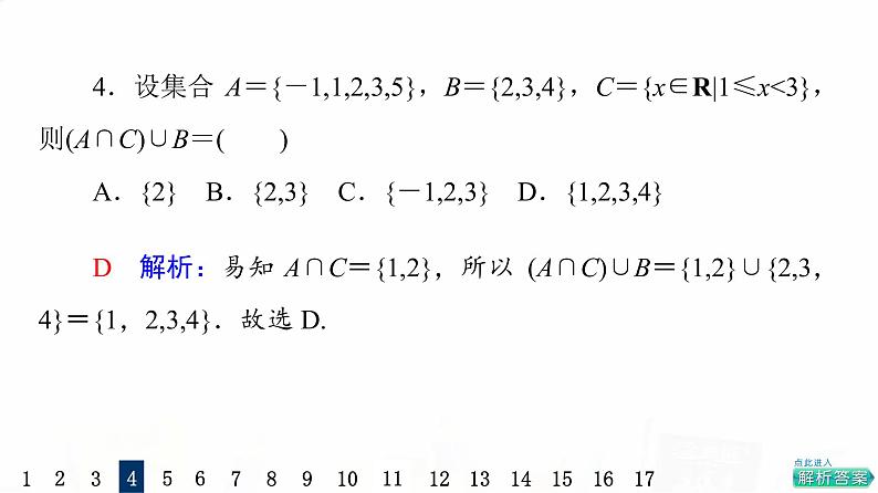 人教A版高考数学一轮总复习课时质量评价1集合习题课件06