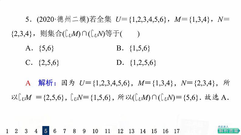 人教A版高考数学一轮总复习课时质量评价1集合习题课件07