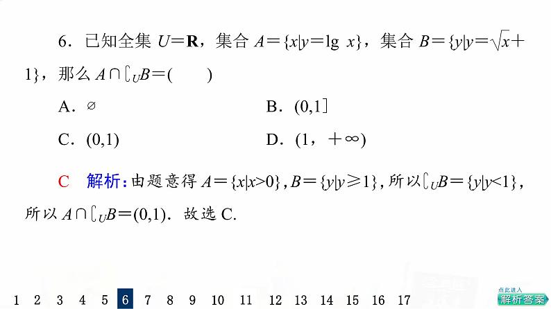 人教A版高考数学一轮总复习课时质量评价1集合习题课件08