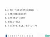 人教A版高考数学一轮总复习课时质量评价3全称量词命题与存在量词命题习题课件