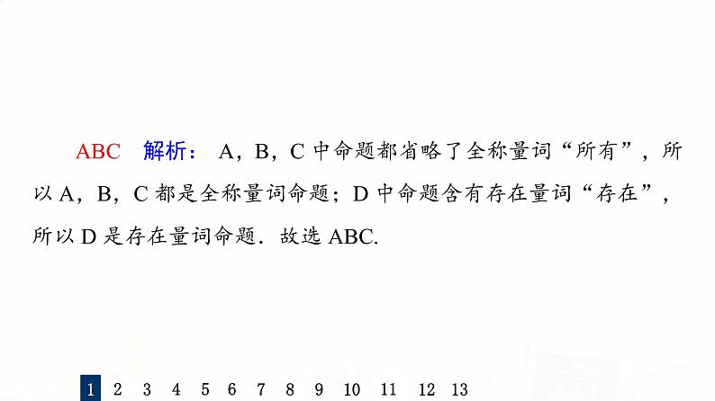 人教A版高考数学一轮总复习课时质量评价3全称量词命题与存在量词命题习题课件04