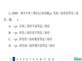 人教A版高考数学一轮总复习课时质量评价3全称量词命题与存在量词命题习题课件