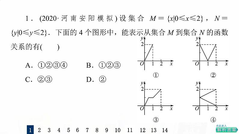 人教A版高考数学一轮总复习课时质量评价6函数及其表示习题课件第3页