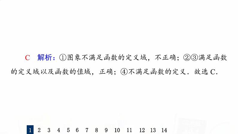 人教A版高考数学一轮总复习课时质量评价6函数及其表示习题课件第4页