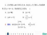 人教A版高考数学一轮总复习课时质量评价6函数及其表示习题课件