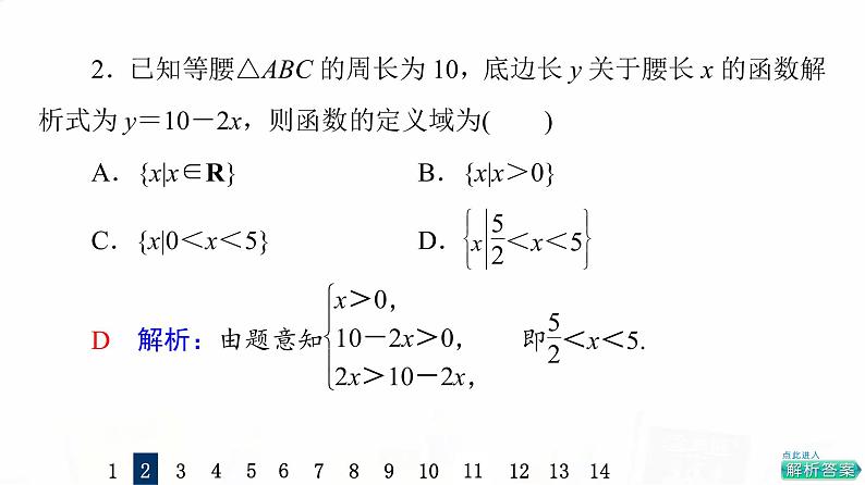 人教A版高考数学一轮总复习课时质量评价6函数及其表示习题课件第5页
