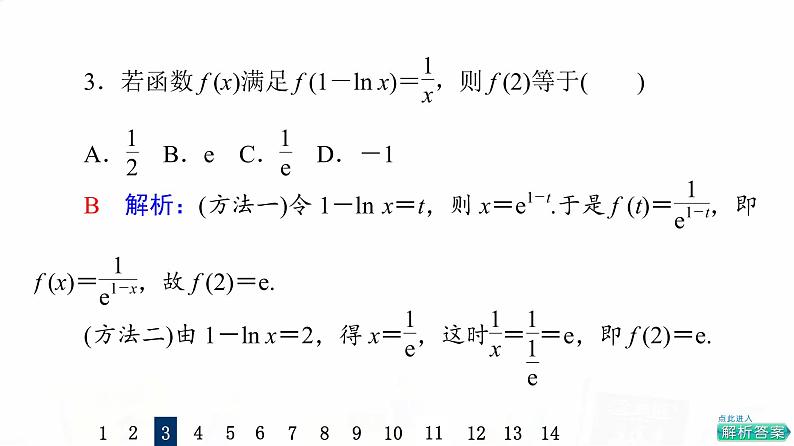 人教A版高考数学一轮总复习课时质量评价6函数及其表示习题课件第6页
