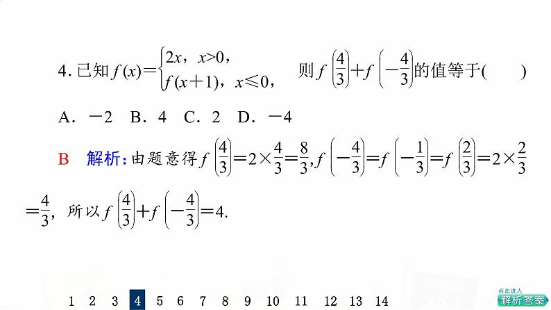 人教A版高考数学一轮总复习课时质量评价6函数及其表示习题课件第7页