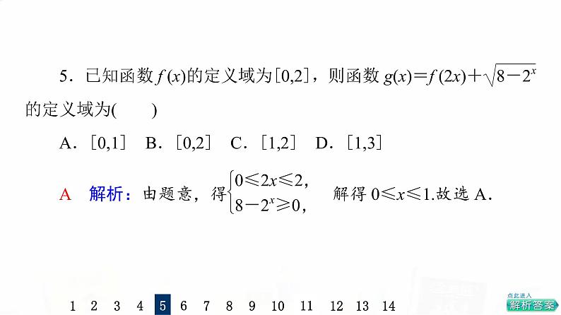 人教A版高考数学一轮总复习课时质量评价6函数及其表示习题课件第8页