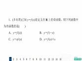 人教A版高考数学一轮总复习课时质量评价8函数的奇偶性与周期性习题课件