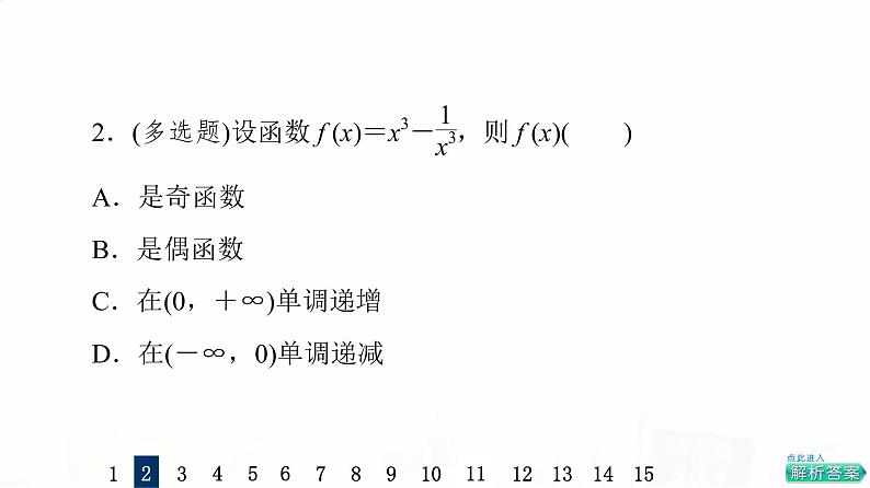 人教A版高考数学一轮总复习课时质量评价8函数的奇偶性与周期性习题课件05