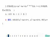人教A版高考数学一轮总复习课时质量评价9二次函数与幂函数习题课件