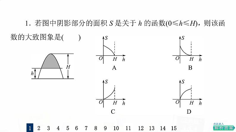 人教A版高考数学一轮总复习课时质量评价12函数的图象习题课件03