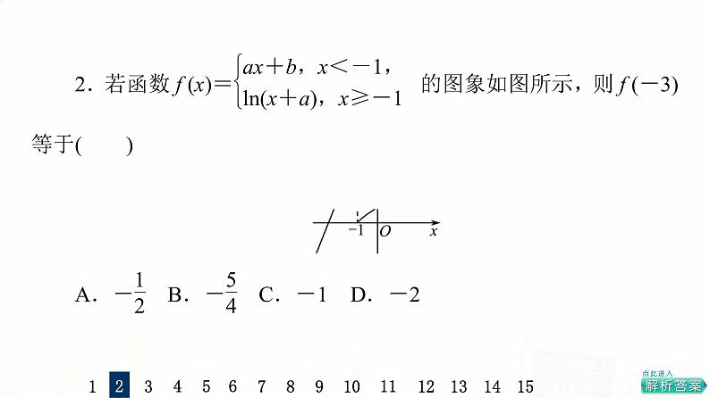 人教A版高考数学一轮总复习课时质量评价12函数的图象习题课件05