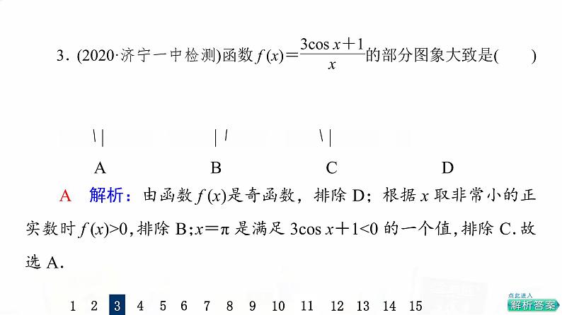 人教A版高考数学一轮总复习课时质量评价12函数的图象习题课件07