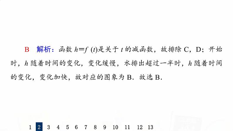 人教A版高考数学一轮总复习课时质量评价14函数模型及其应用习题课件05