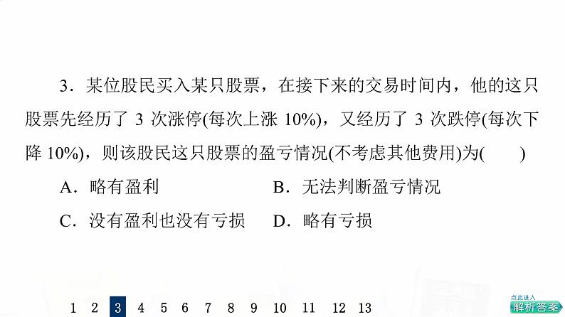 人教A版高考数学一轮总复习课时质量评价14函数模型及其应用习题课件06