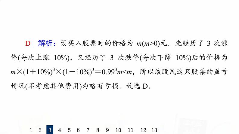 人教A版高考数学一轮总复习课时质量评价14函数模型及其应用习题课件07