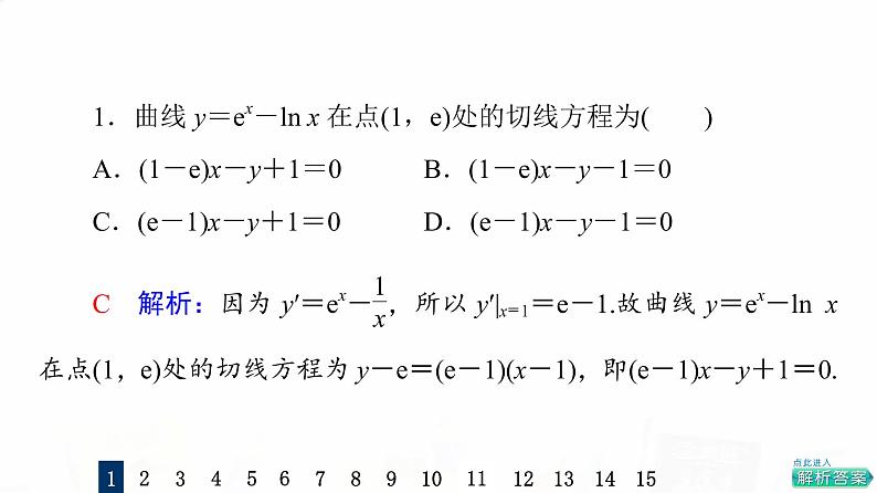 人教A版高考数学一轮总复习课时质量评价15导数的概念与运算习题课件03