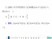 人教A版高考数学一轮总复习课时质量评价15导数的概念与运算习题课件