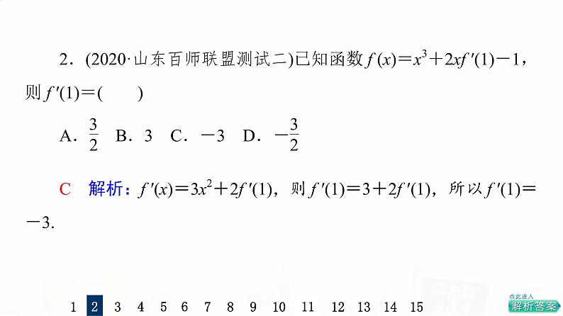 人教A版高考数学一轮总复习课时质量评价15导数的概念与运算习题课件04